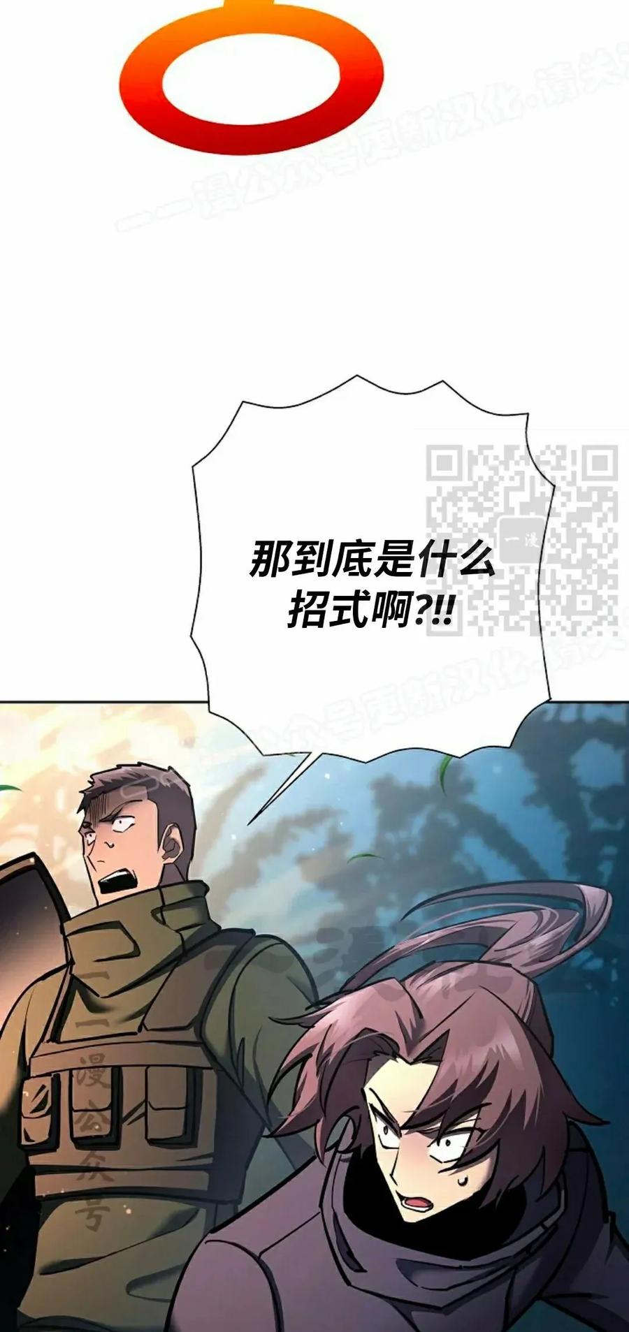 《来自灭亡世界的剑神》第29集 第44页