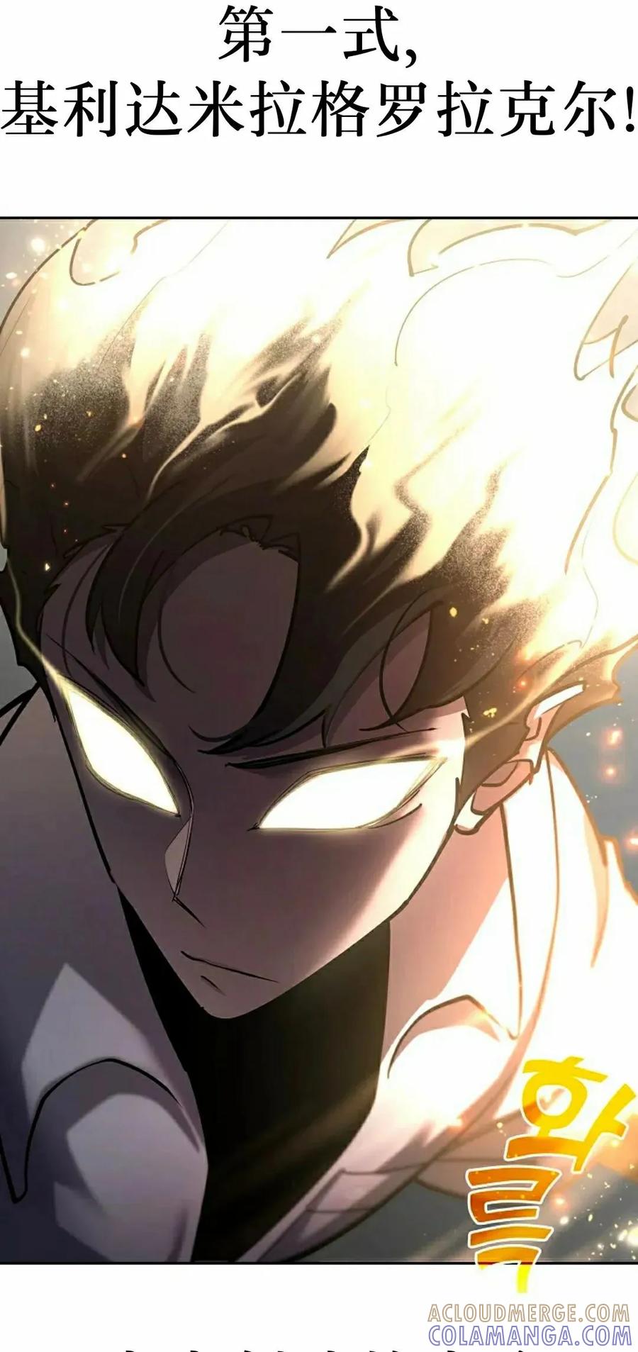 《来自灭亡世界的剑神》第29集 第37页