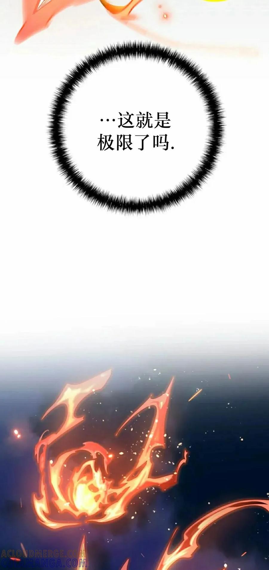 《来自灭亡世界的剑神》第29集 第34页