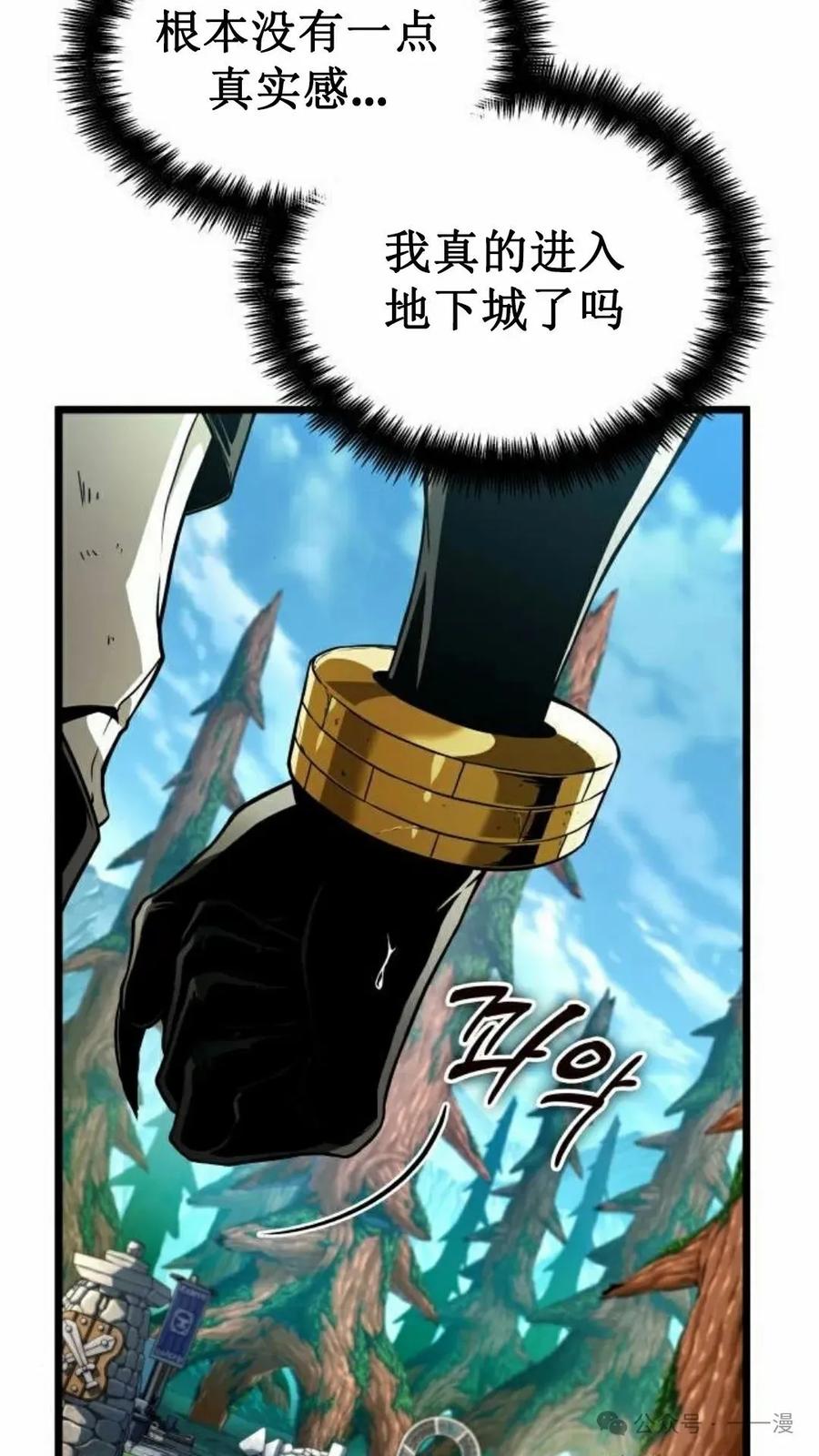 《暗黑骑士》阿拉德之光 第3集 第98页