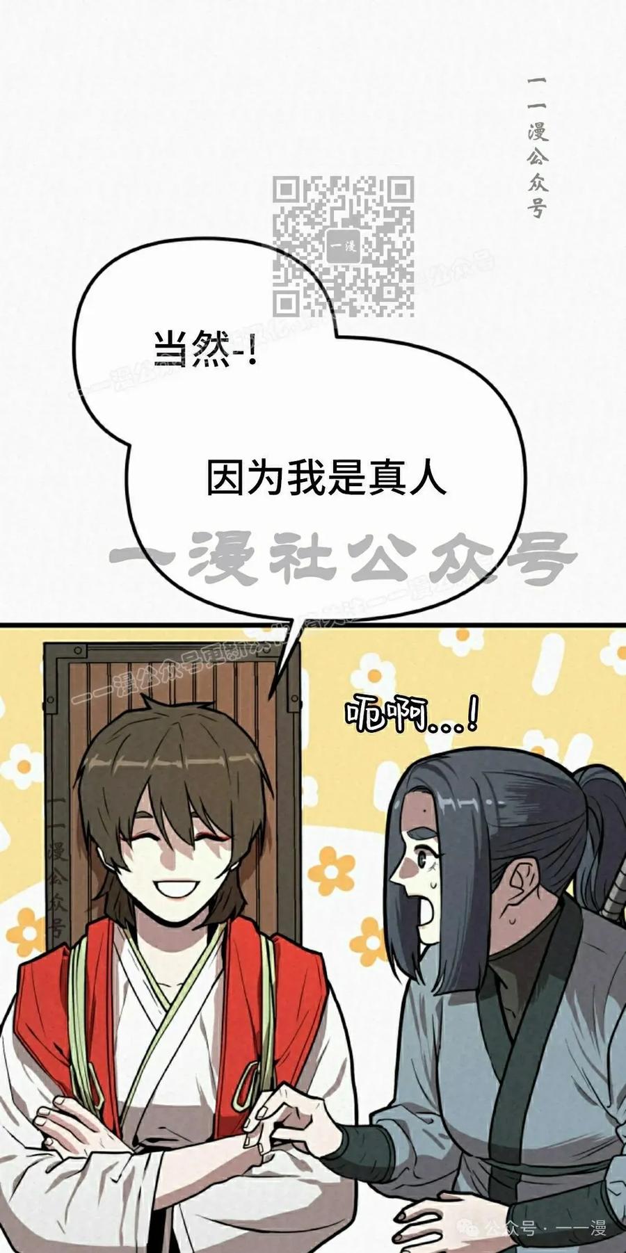《昆仑剑仙》第3集 第51页