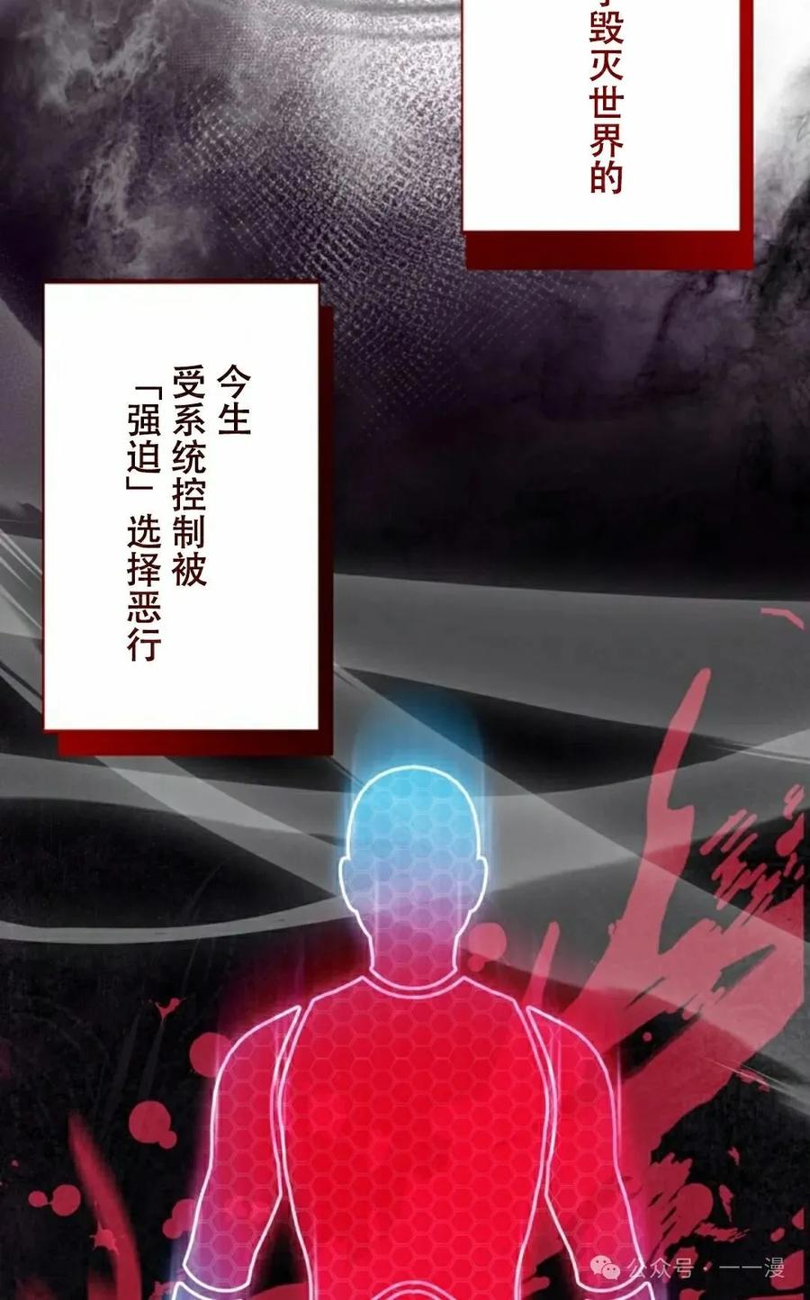 《女主角们想杀我》第3集 第2页