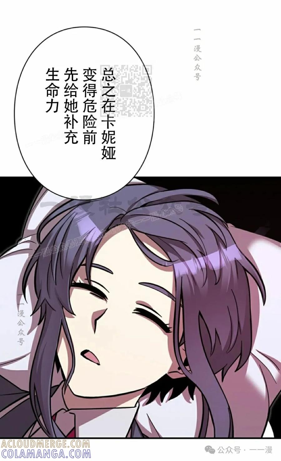 《女主角们想杀我》第3集 第61页