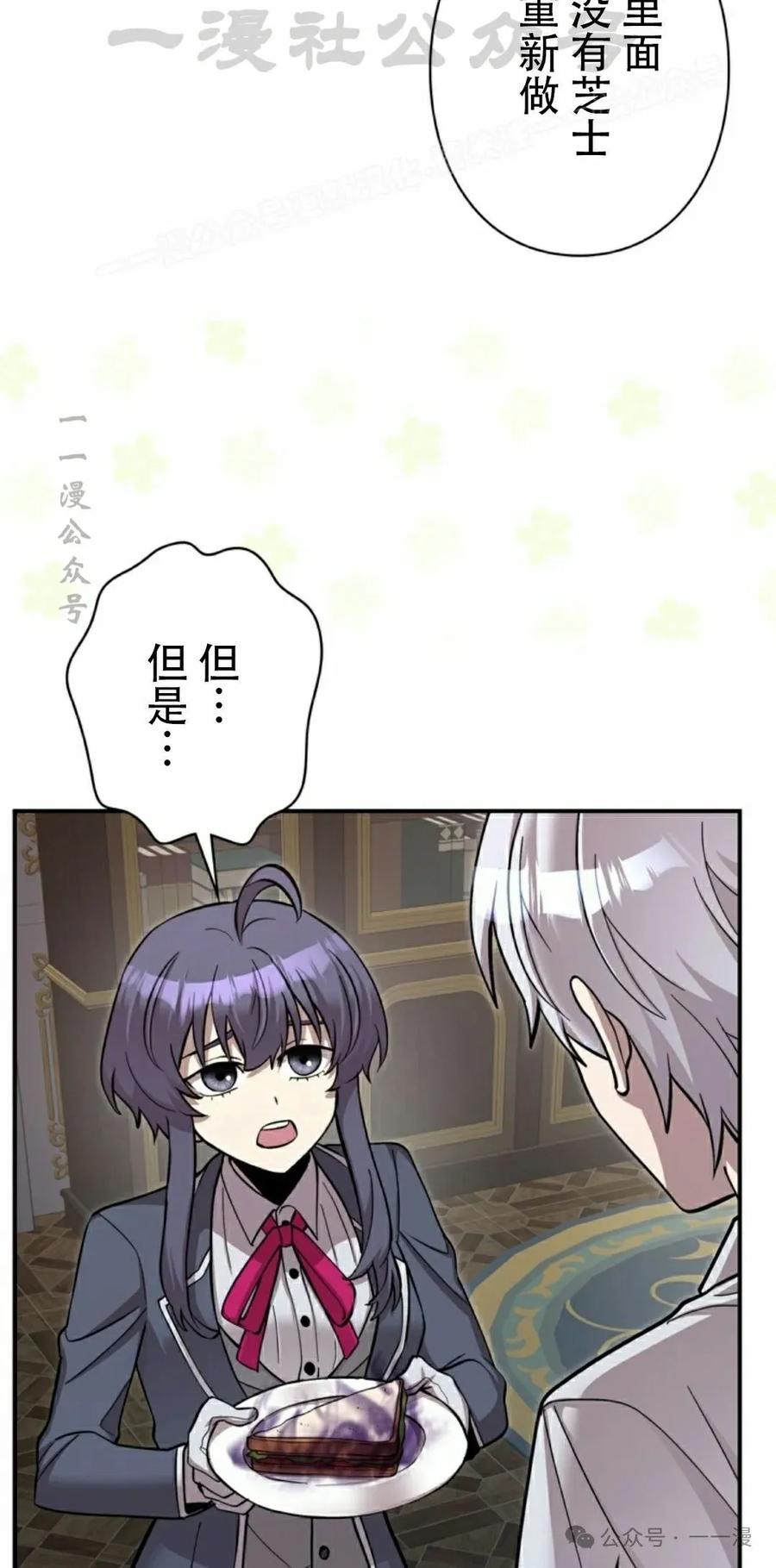 《女主角们想杀我》第3集 第44页