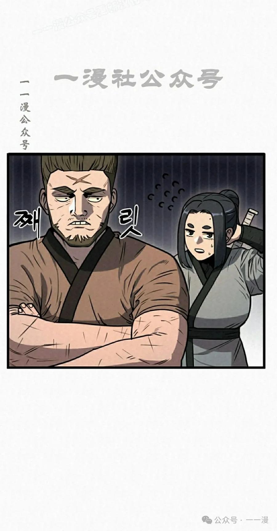 《昆仑剑仙》第3集 第80页