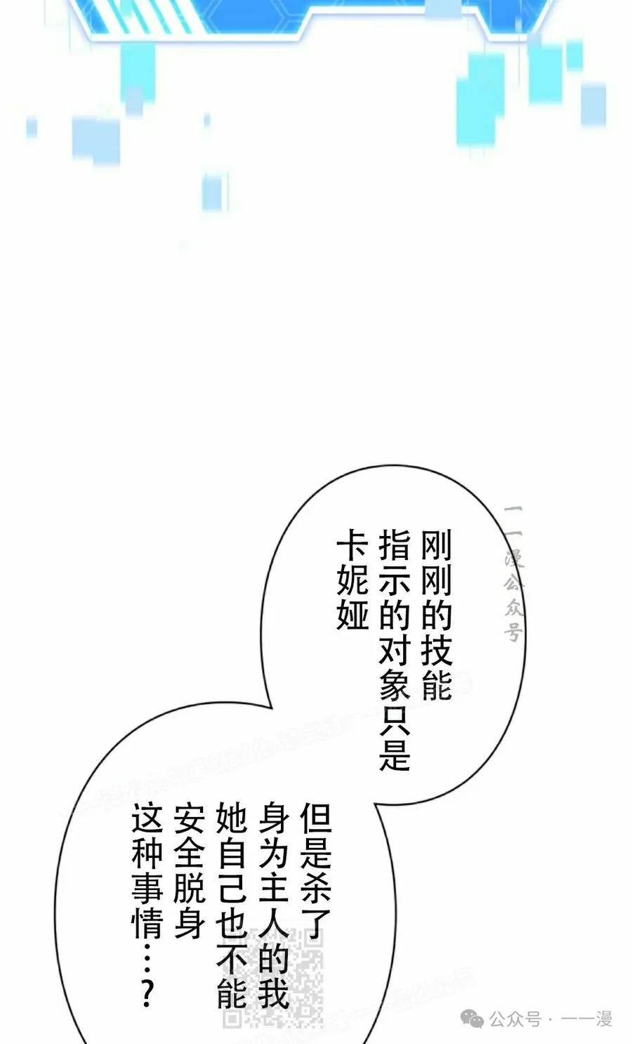 《女主角们想杀我》第3集 第29页