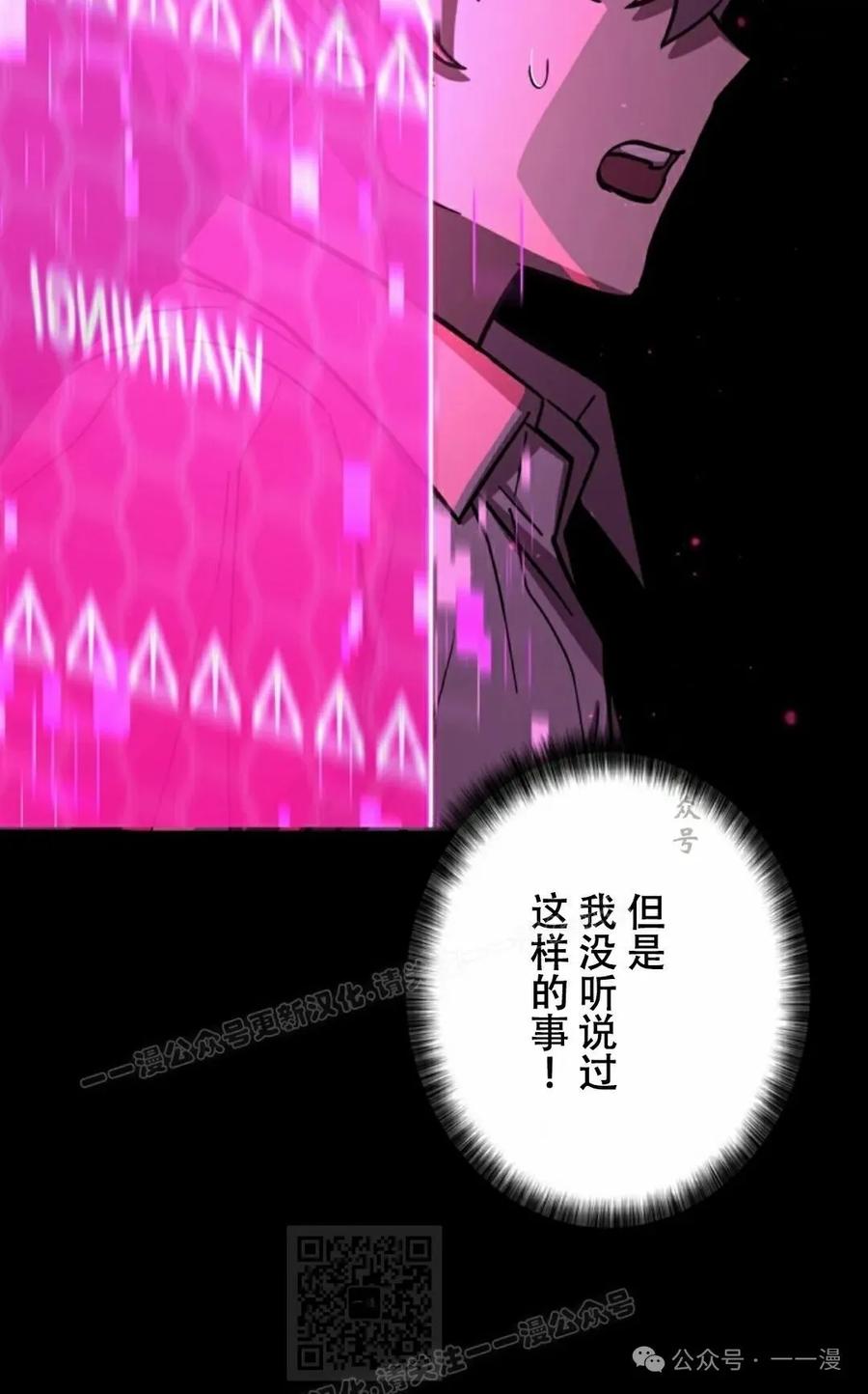 《女主角们想杀我》第3集 第9页