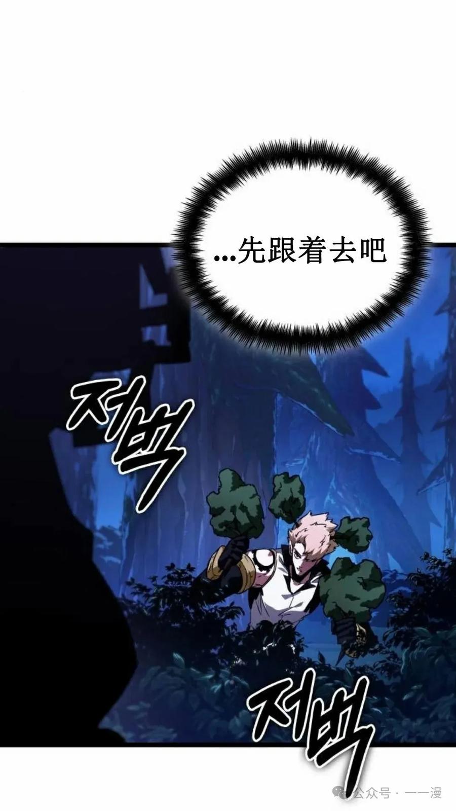 《暗黑骑士》阿拉德之光 第3集 第91页