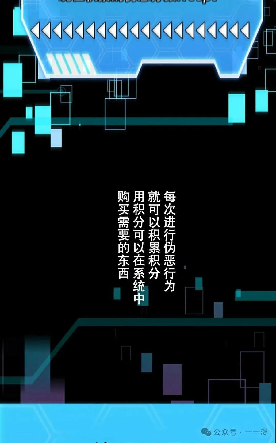 《女主角们想杀我》第3集 第5页