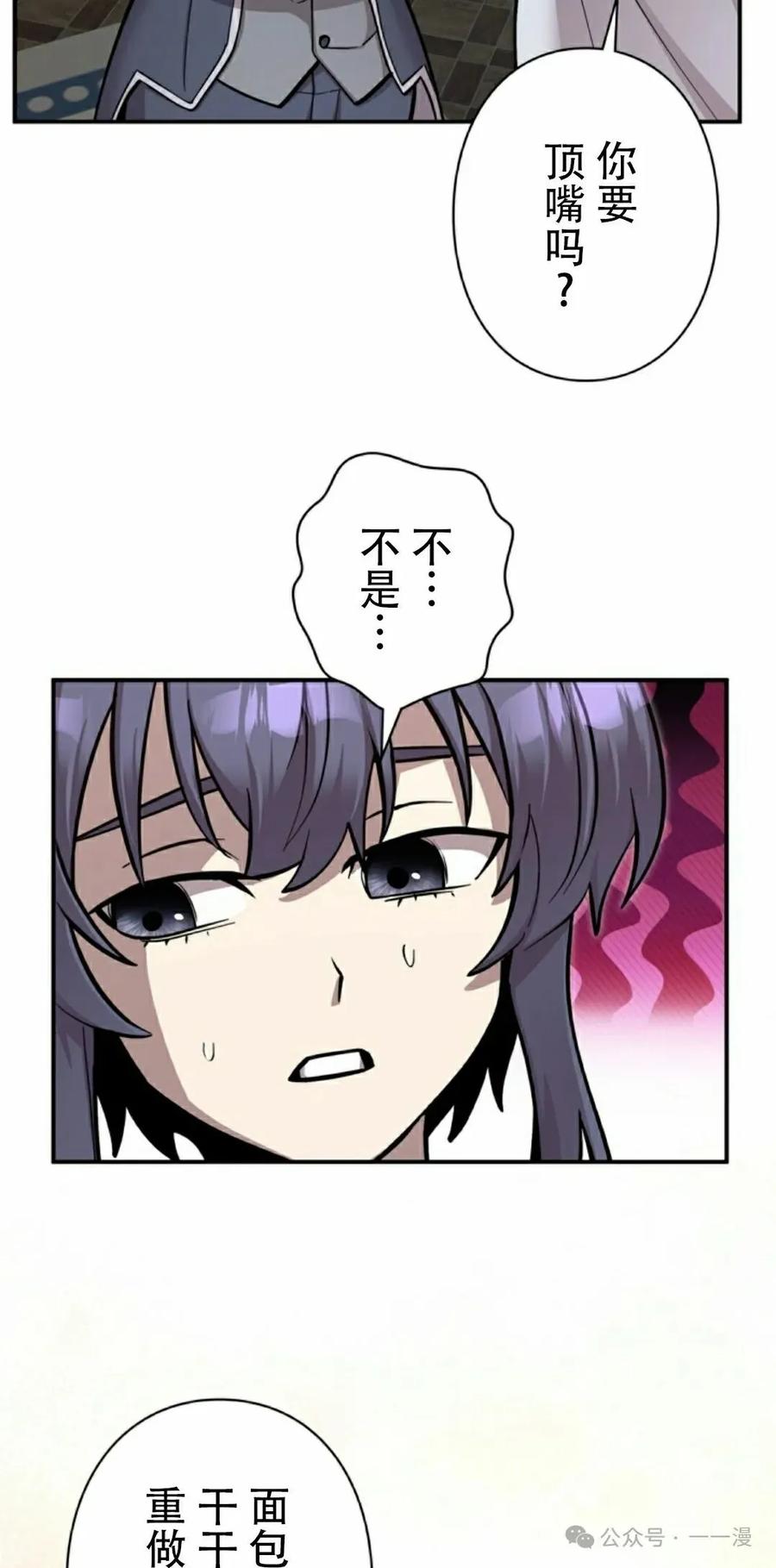 《女主角们想杀我》第3集 第45页
