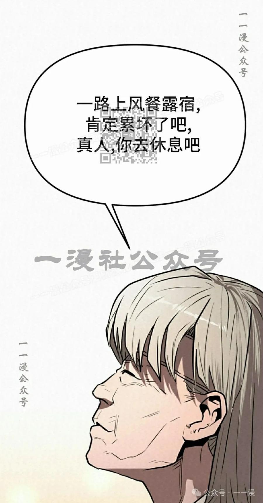 《昆仑剑仙》第3集 第76页