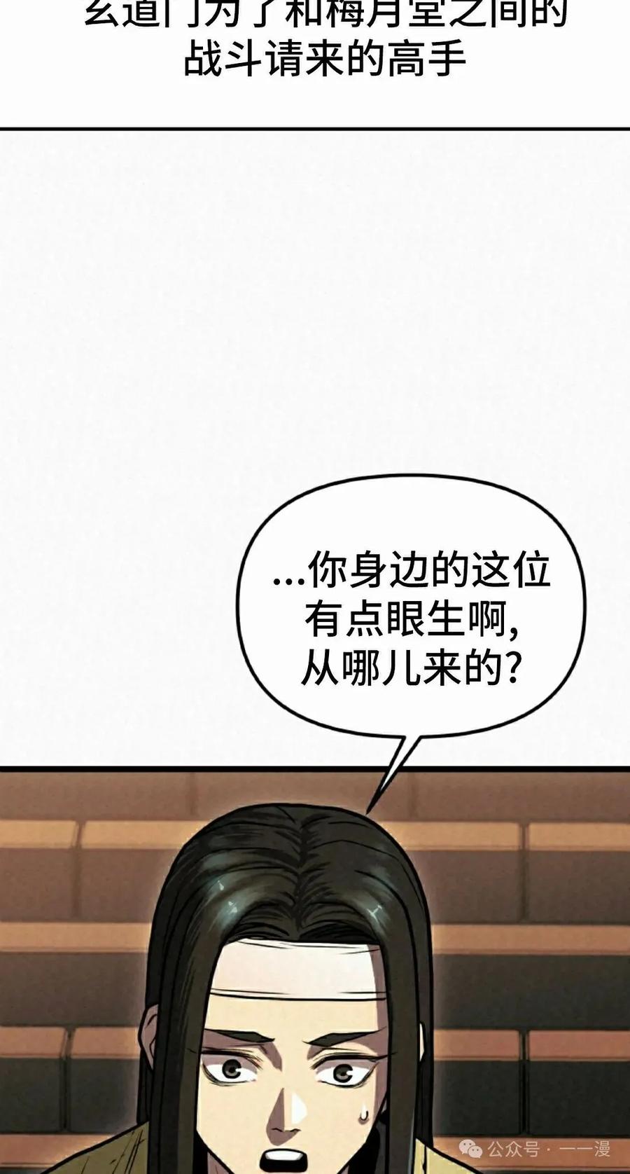 《昆仑剑仙》第3集 第48页