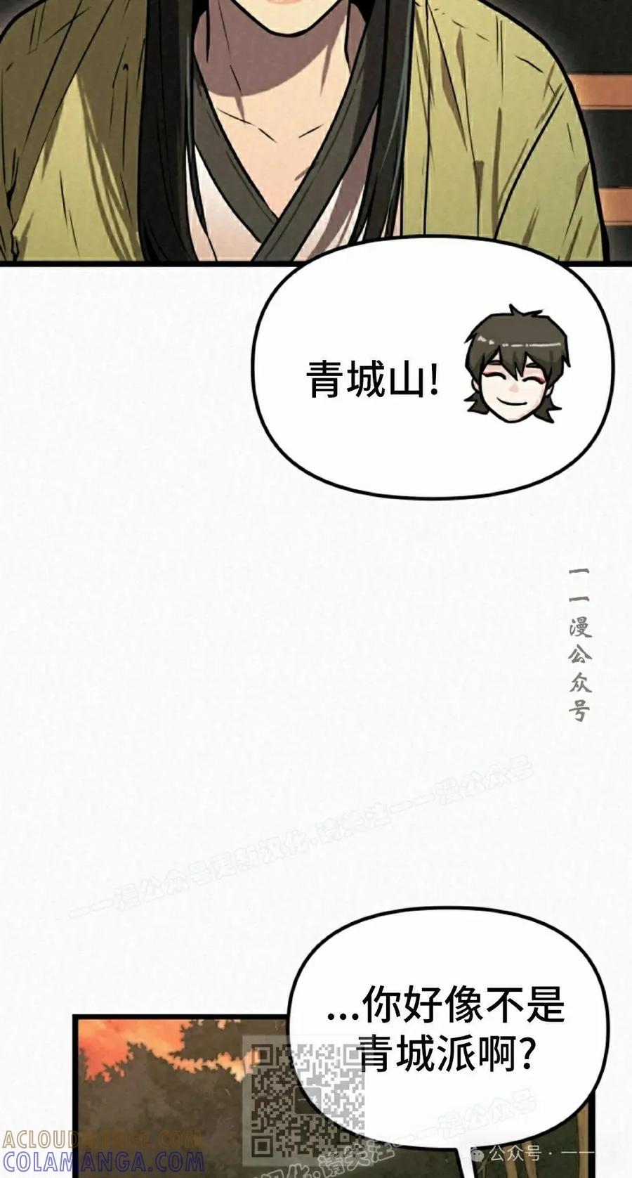 《昆仑剑仙》第3集 第49页