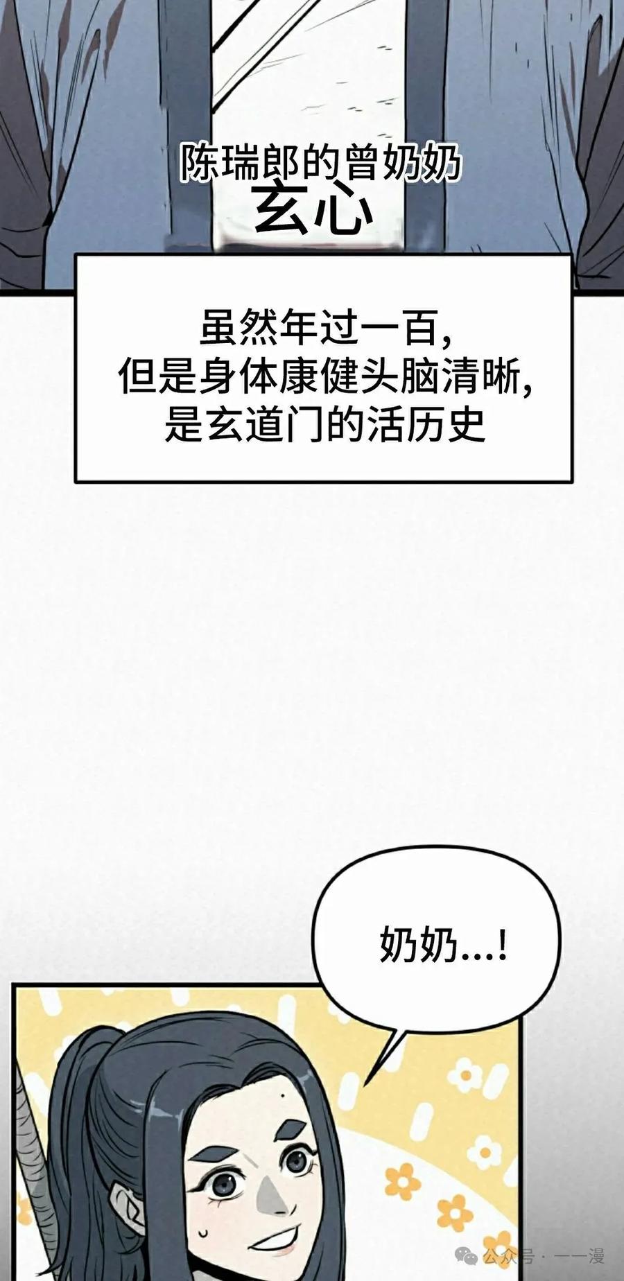 《昆仑剑仙》第3集 第68页