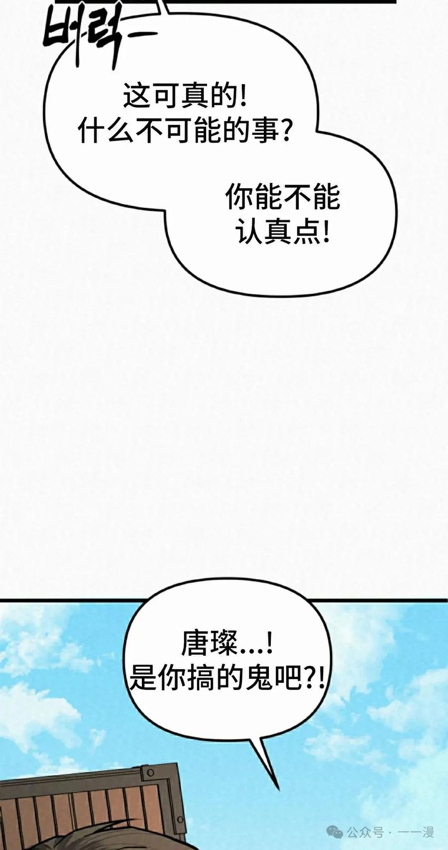 《昆仑剑仙》第3集 第38页