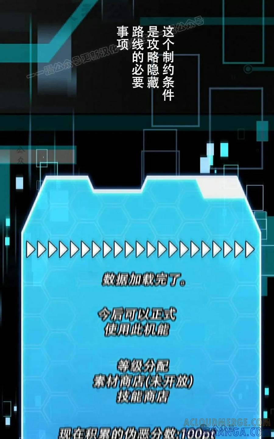 《女主角们想杀我》第3集 第4页