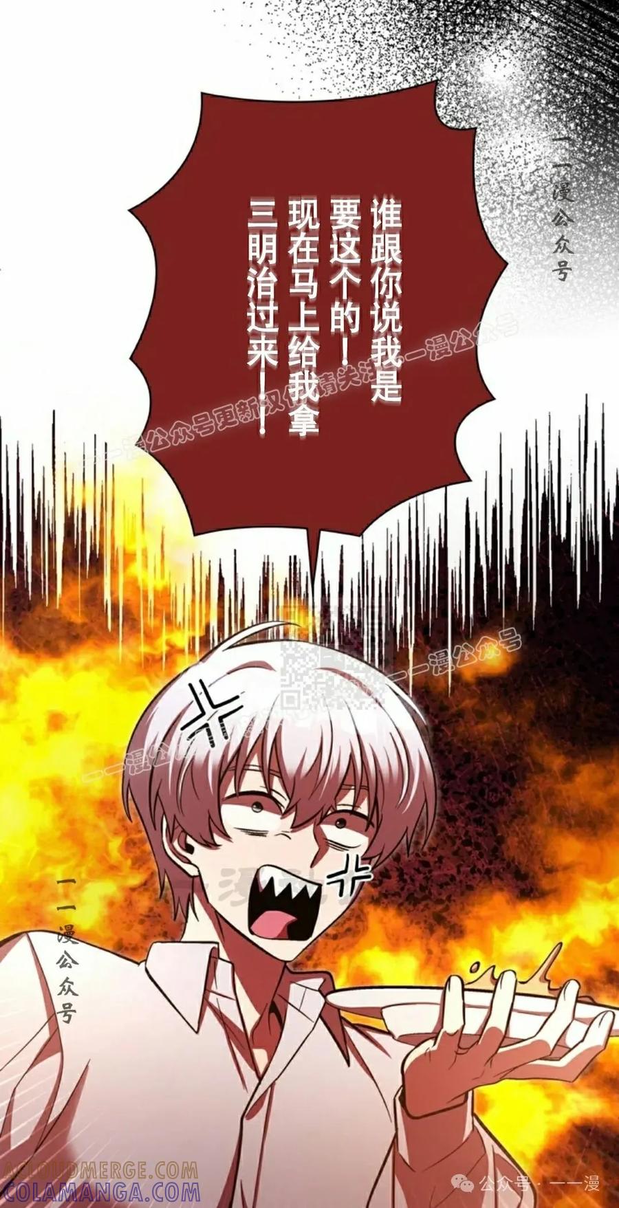 《女主角们想杀我》第3集 第37页
