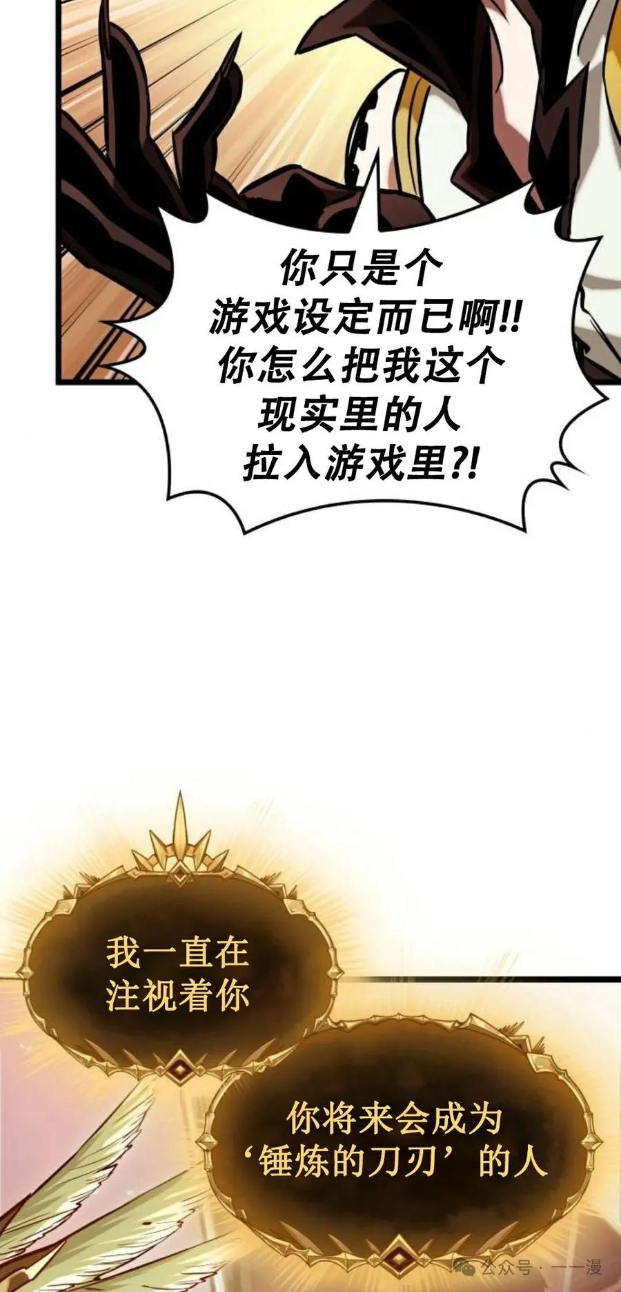 《暗黑骑士》阿拉德之光 第3集 第24页