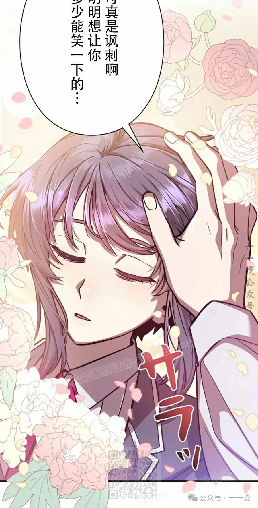《女主角们想杀我》第3集 第59页