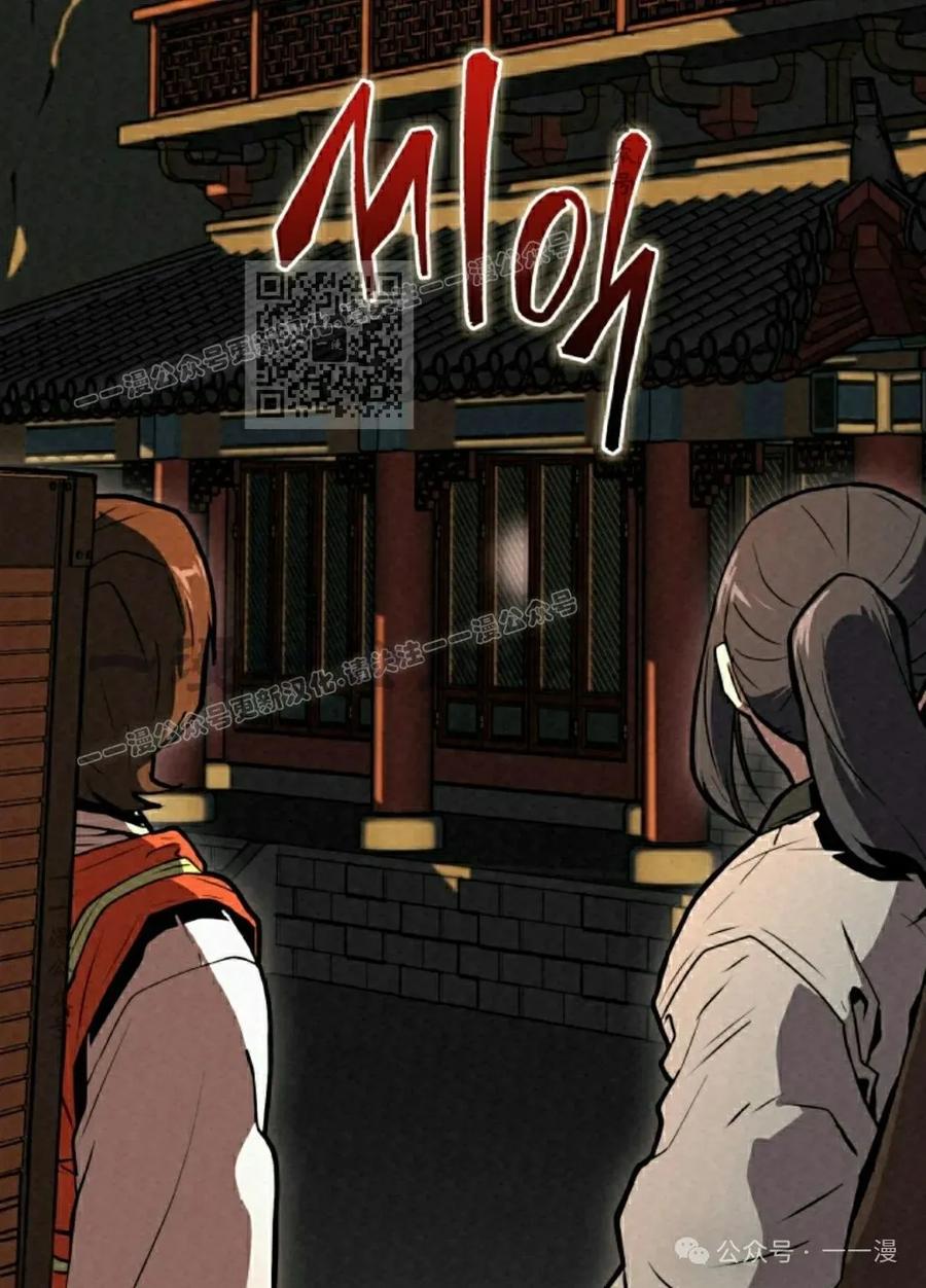 《昆仑剑仙》第3集 第106页