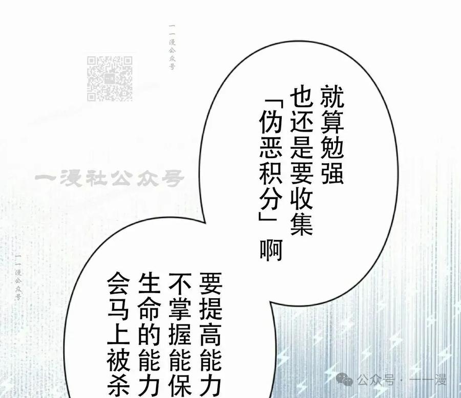 《女主角们想杀我》第3集 第81页