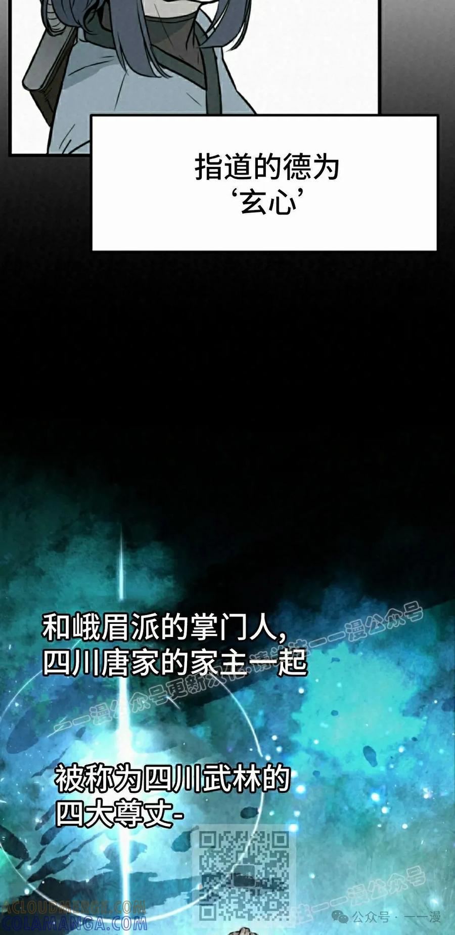 《昆仑剑仙》第3集 第69页