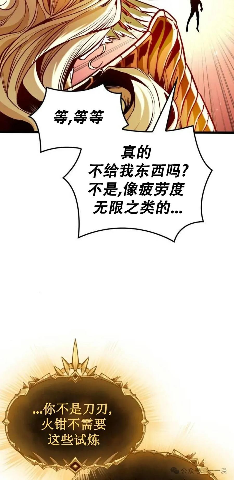 《暗黑骑士》阿拉德之光 第3集 第79页