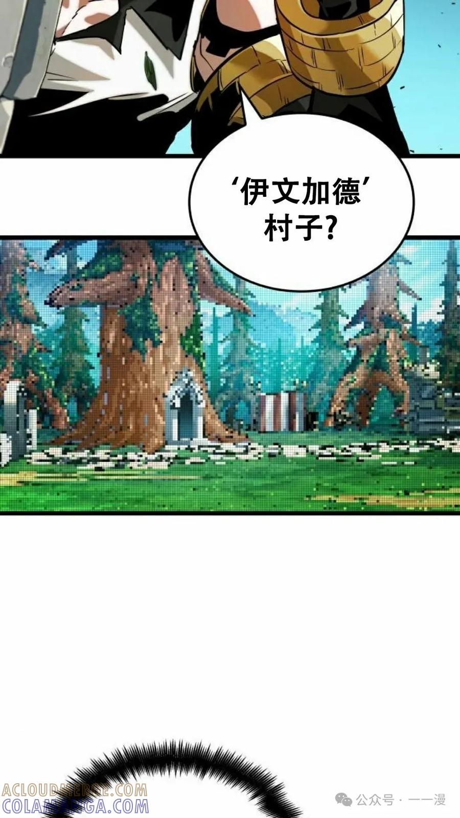 《暗黑骑士》阿拉德之光 第3集 第97页