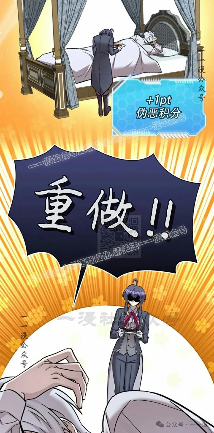 《女主角们想杀我》第3集 第47页