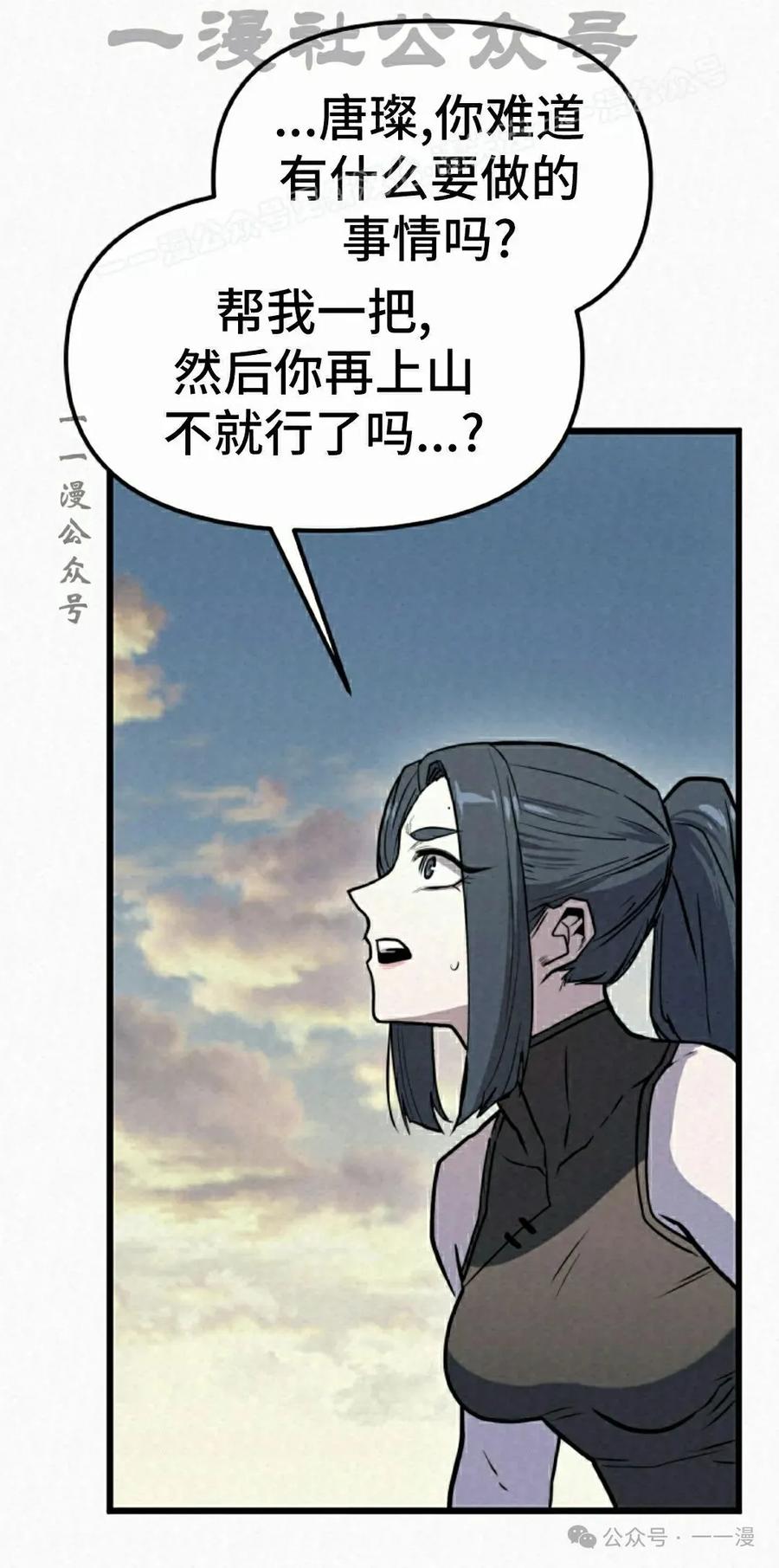 《昆仑剑仙》第3集 第14页