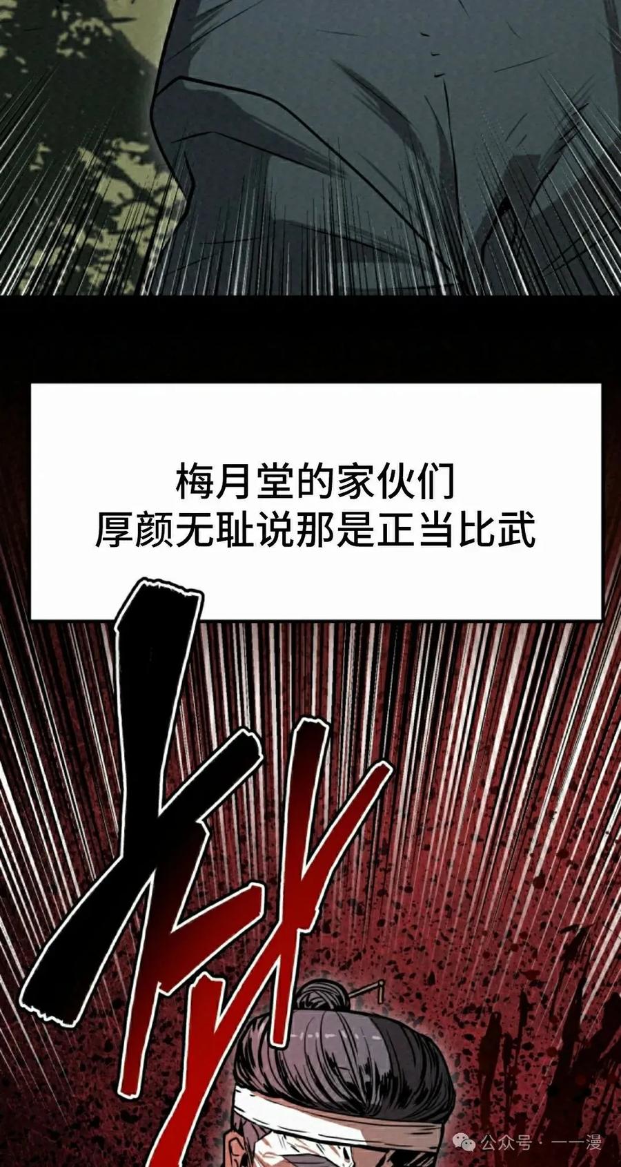 《昆仑剑仙》第3集 第92页