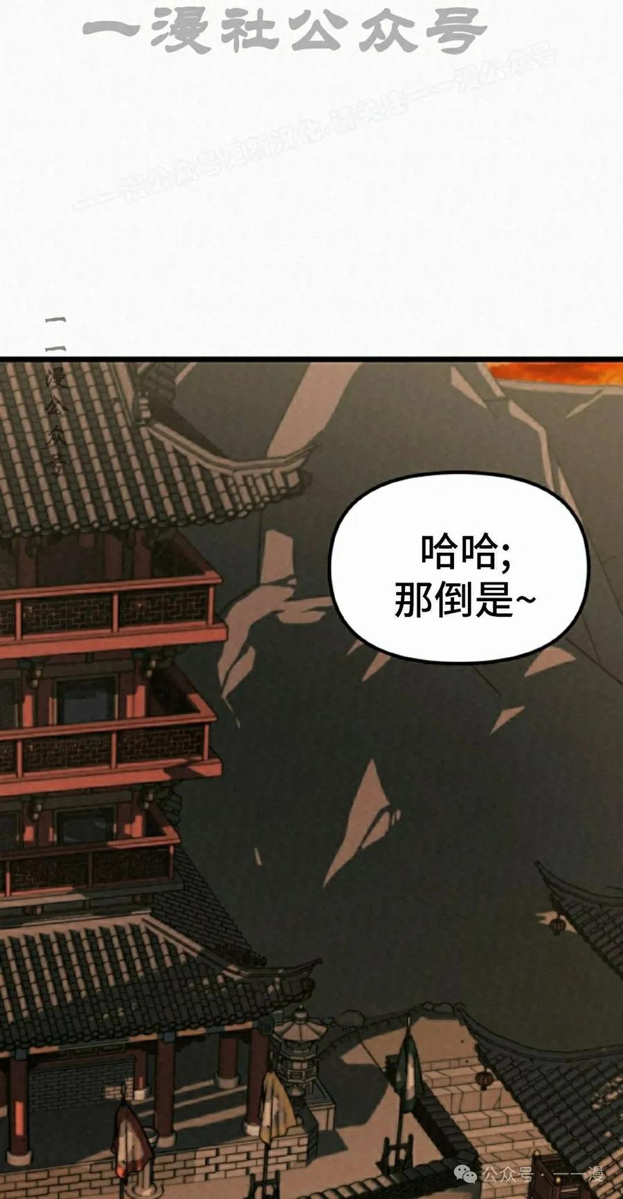 《昆仑剑仙》第3集 第84页