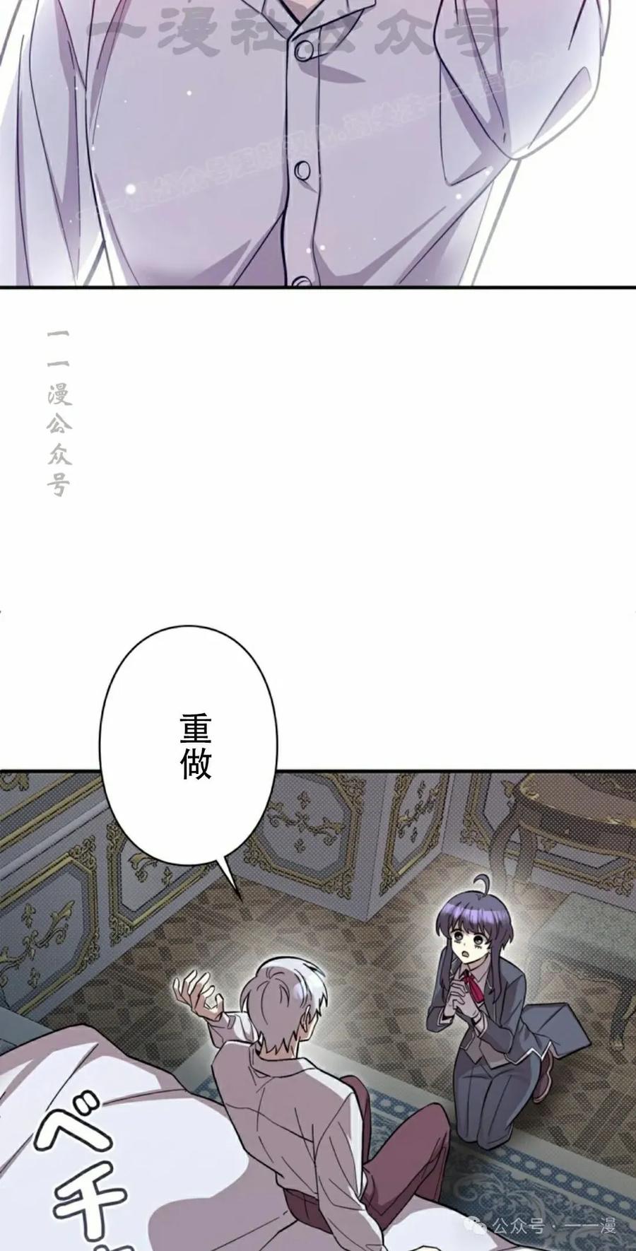 《女主角们想杀我》第3集 第54页