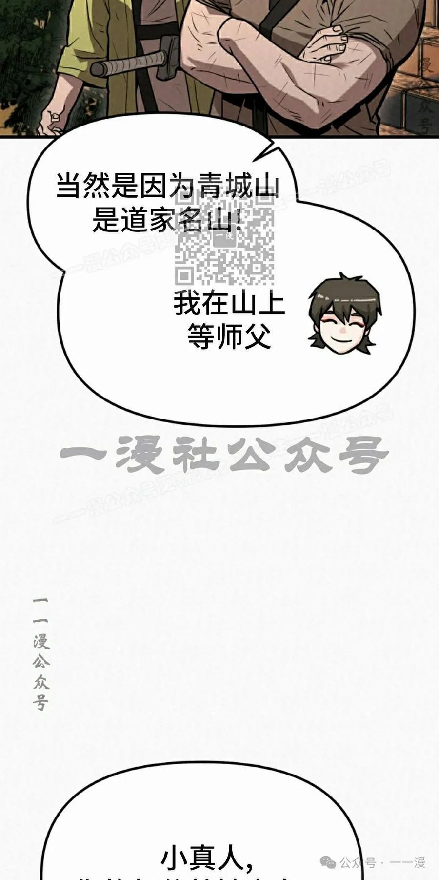 《昆仑剑仙》第3集 第56页