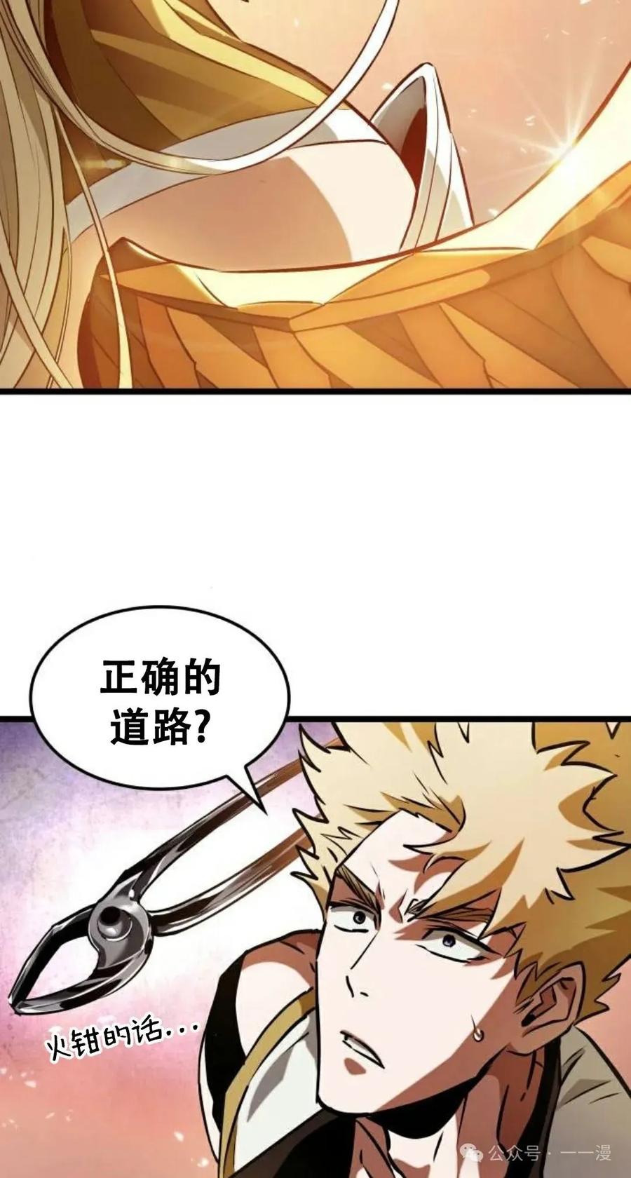 《暗黑骑士》阿拉德之光 第3集 第52页