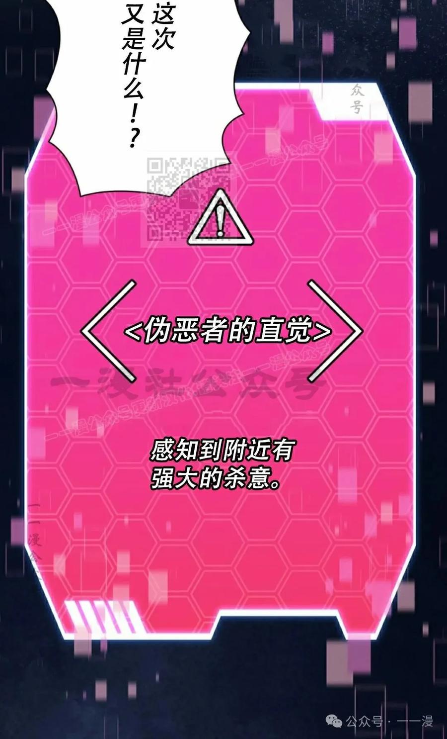 《女主角们想杀我》第3集 第26页