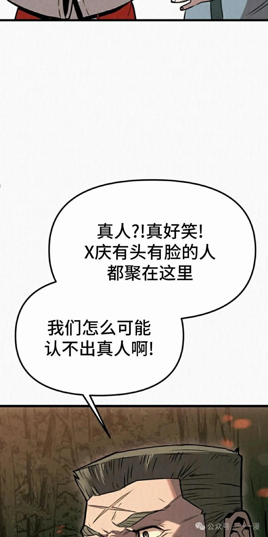 《昆仑剑仙》第3集 第52页