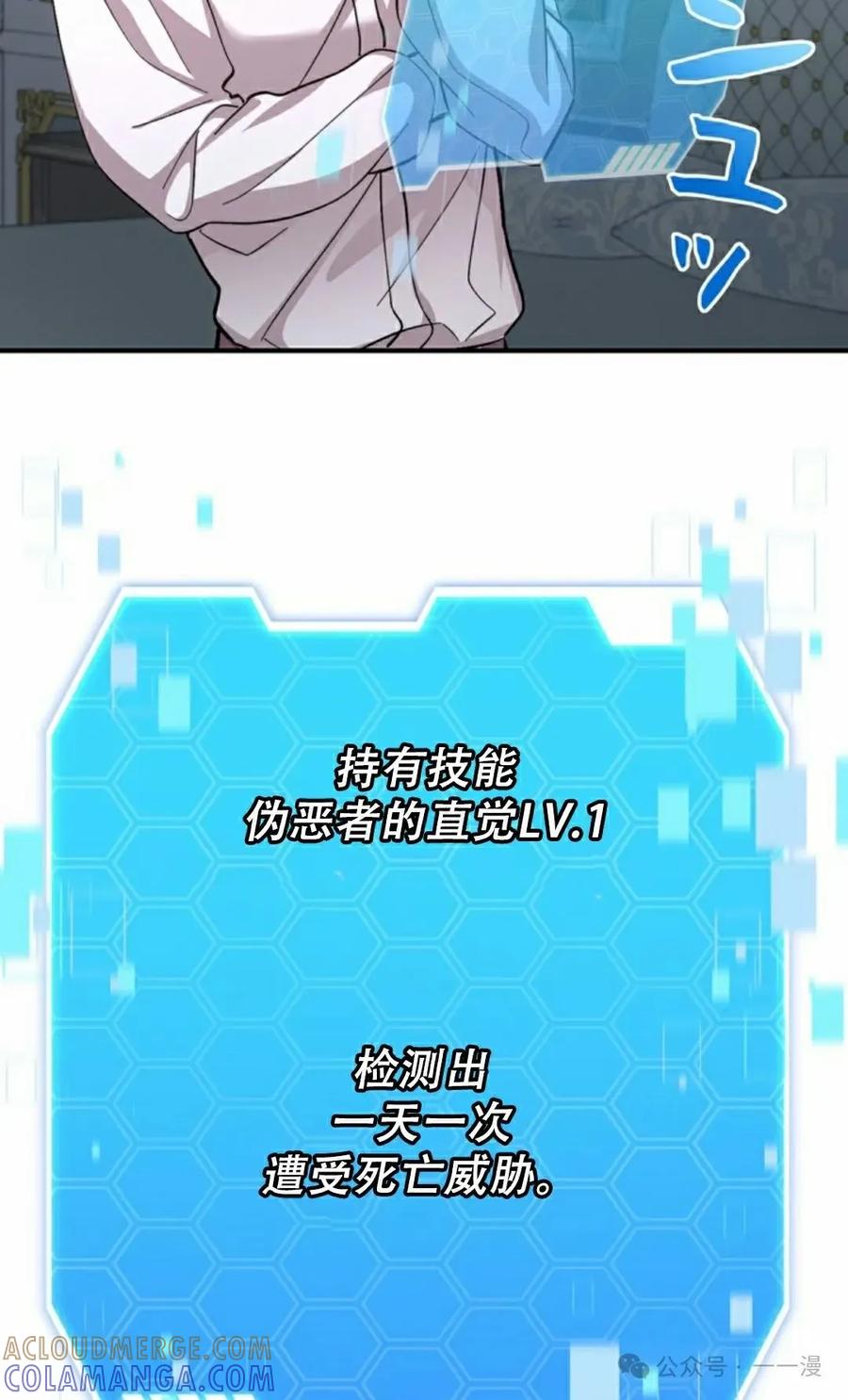 《女主角们想杀我》第3集 第28页