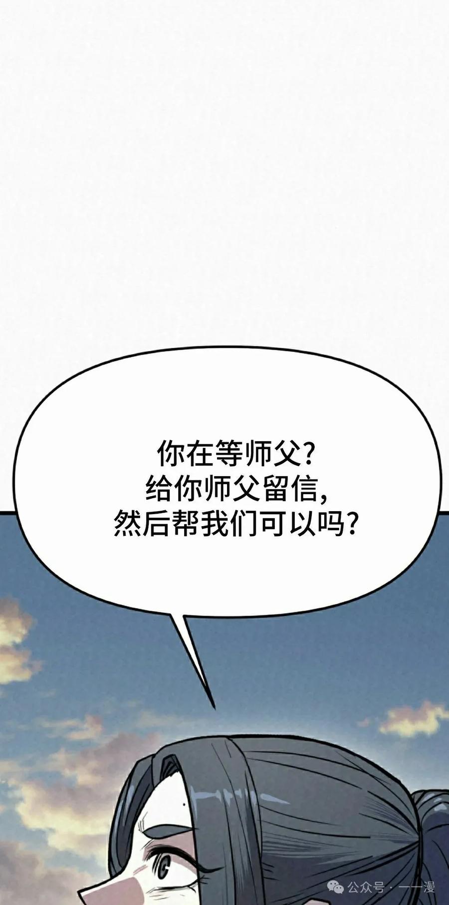 《昆仑剑仙》第3集 第15页