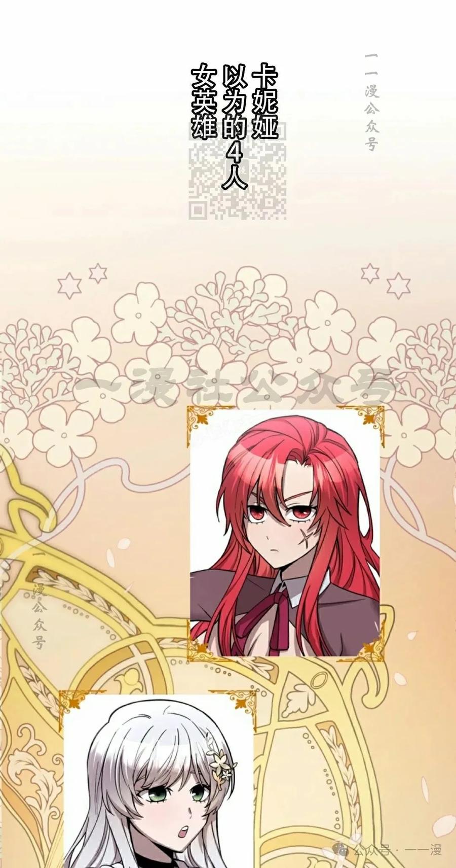 《女主角们想杀我》第3集 第71页