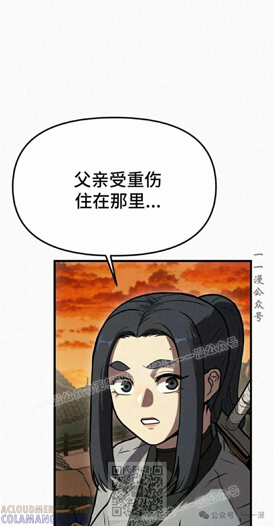 《昆仑剑仙》第3集 第89页
