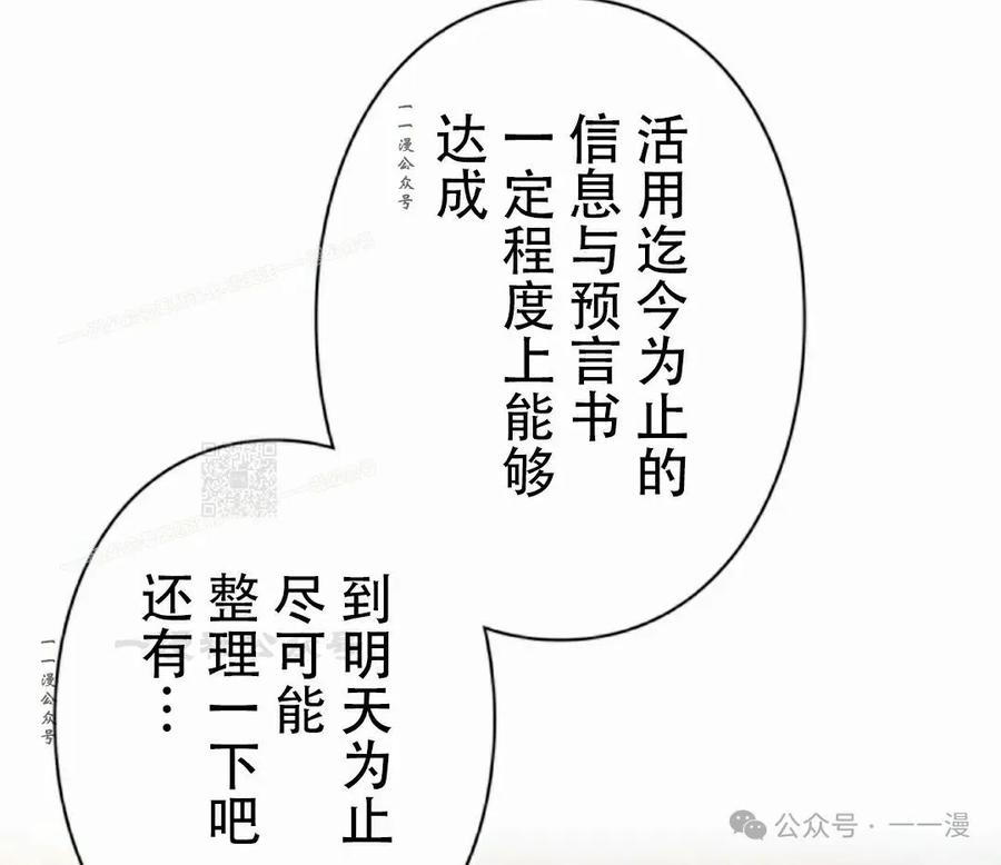 《女主角们想杀我》第3集 第87页