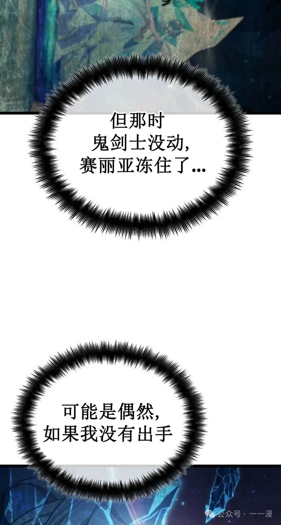 《暗黑骑士》阿拉德之光 第3集 第55页