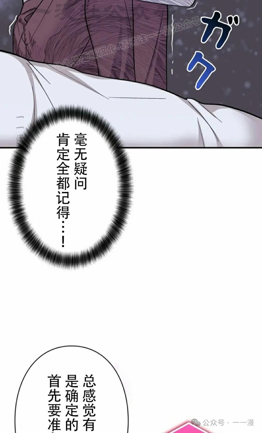 《女主角们想杀我》第3集 第24页
