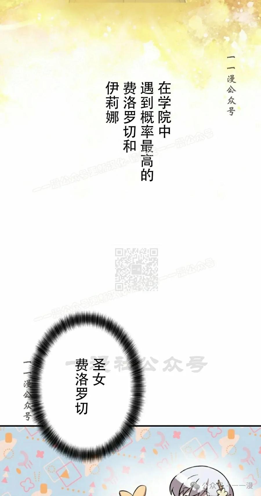 《女主角们想杀我》第3集 第77页