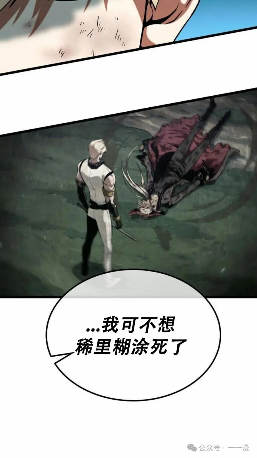 《暗黑骑士》阿拉德之光 第3集 第100页