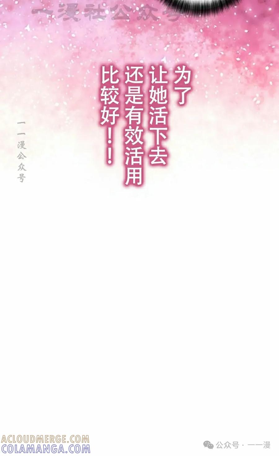 《女主角们想杀我》第3集 第64页