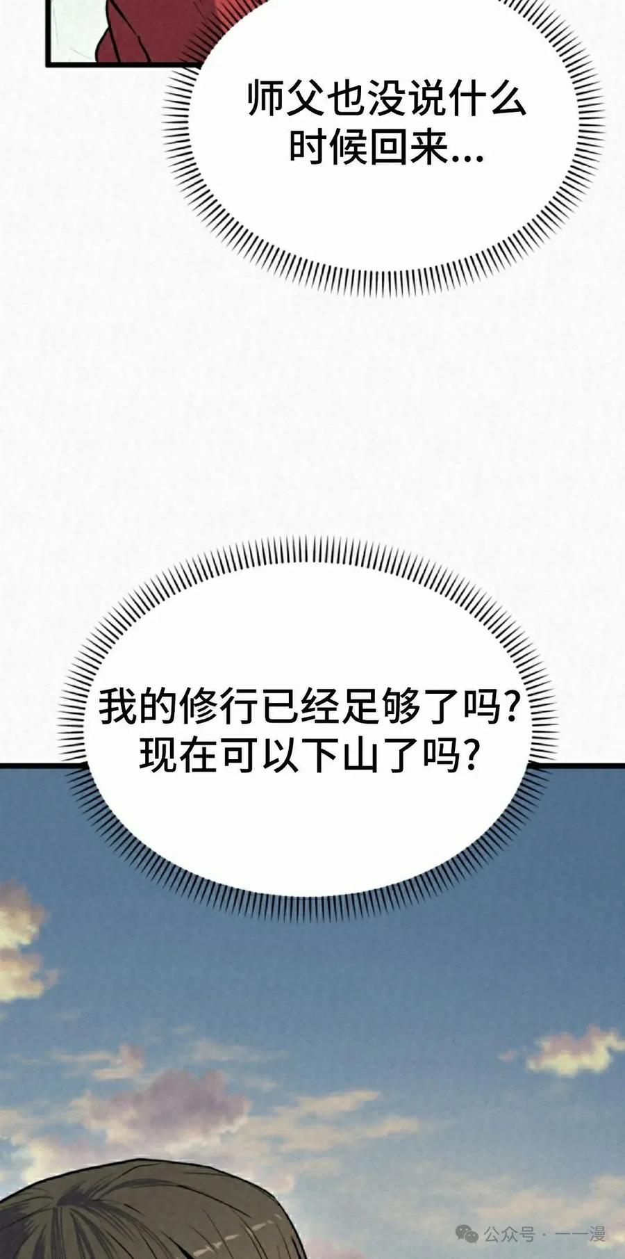 《昆仑剑仙》第3集 第12页