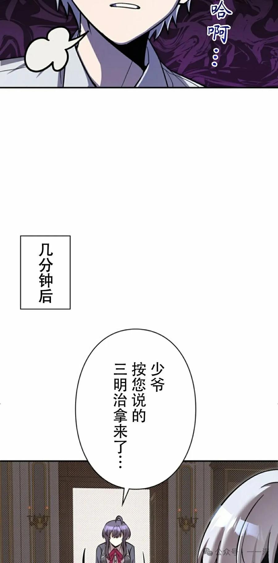 《女主角们想杀我》第3集 第42页