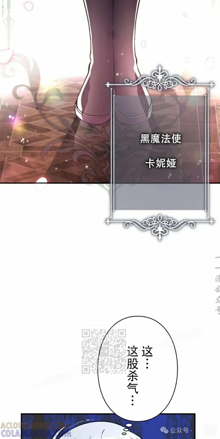 《女主角们想杀我》第3集 第13页